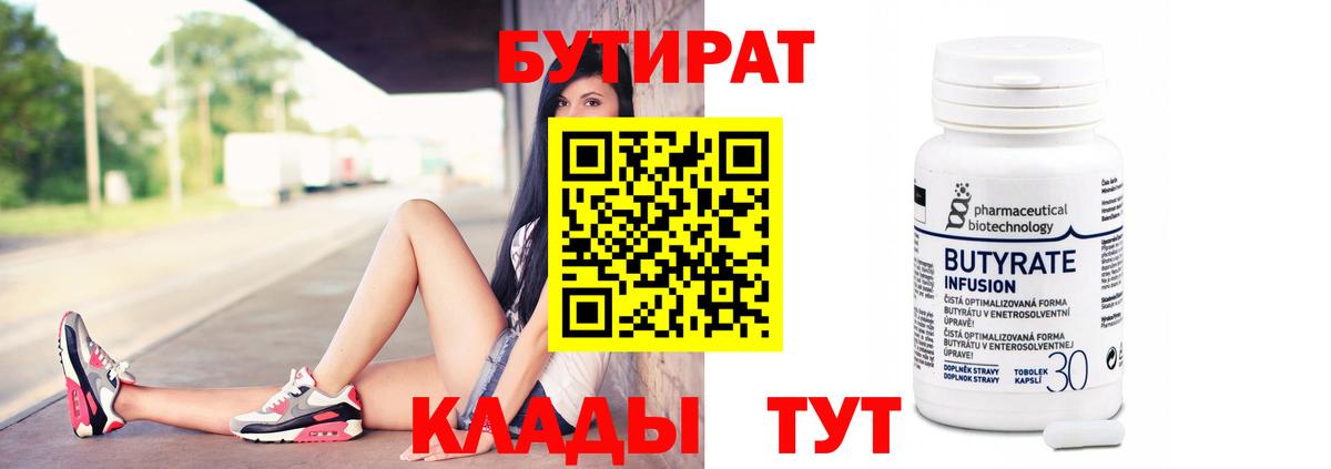 Бутират BDO Магадан