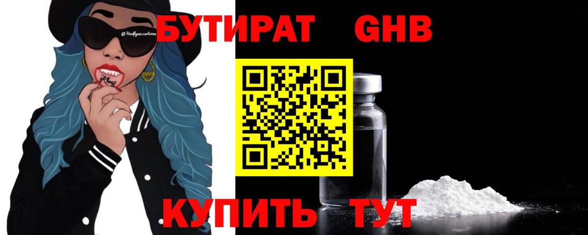 БУТИРАТ оксана  Бутират  Магадан  Вход с VPN 