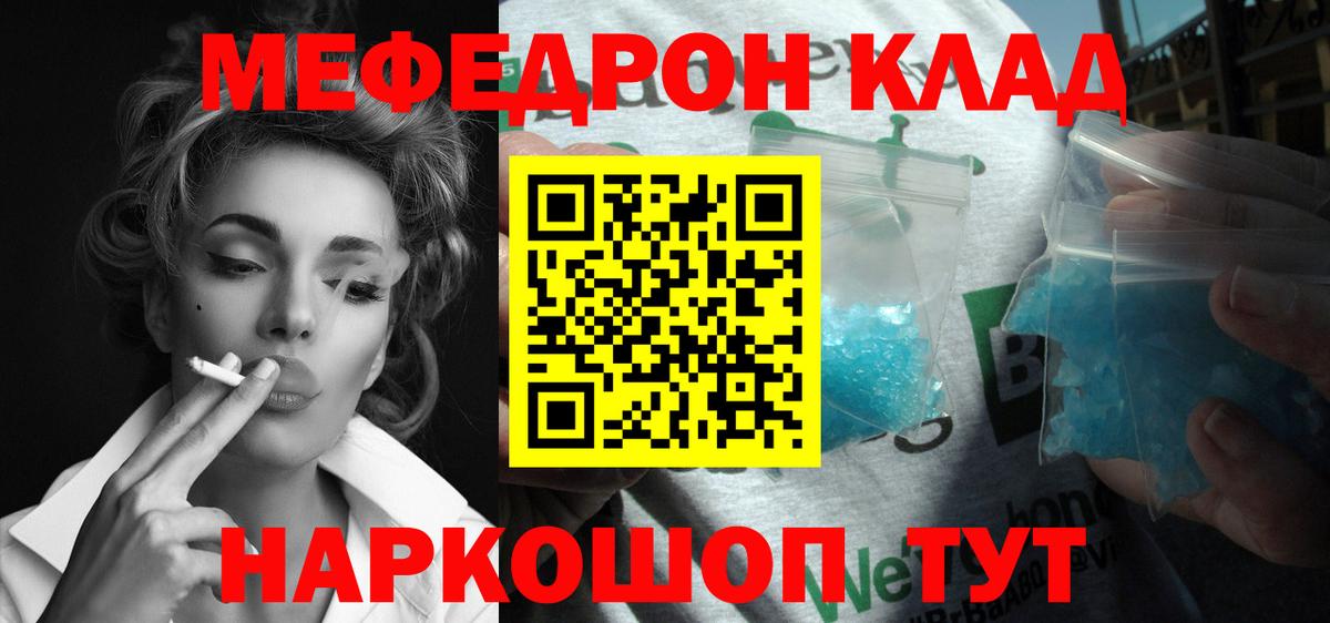 Меф  Магадан