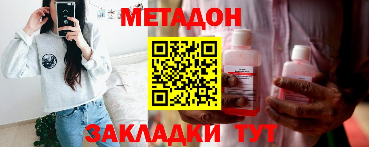 МЕТАДОН methadone Магадан